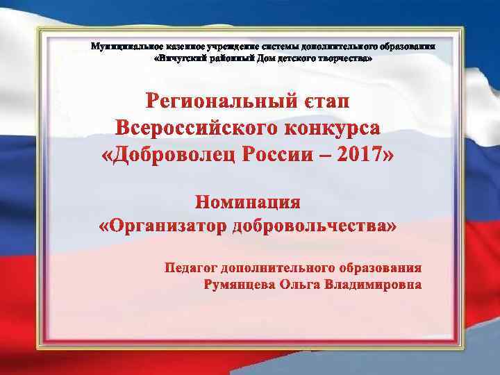 Муниципальное казенное учреждение системы дополнительного образования «Вичугский районный Дом детского творчества» 