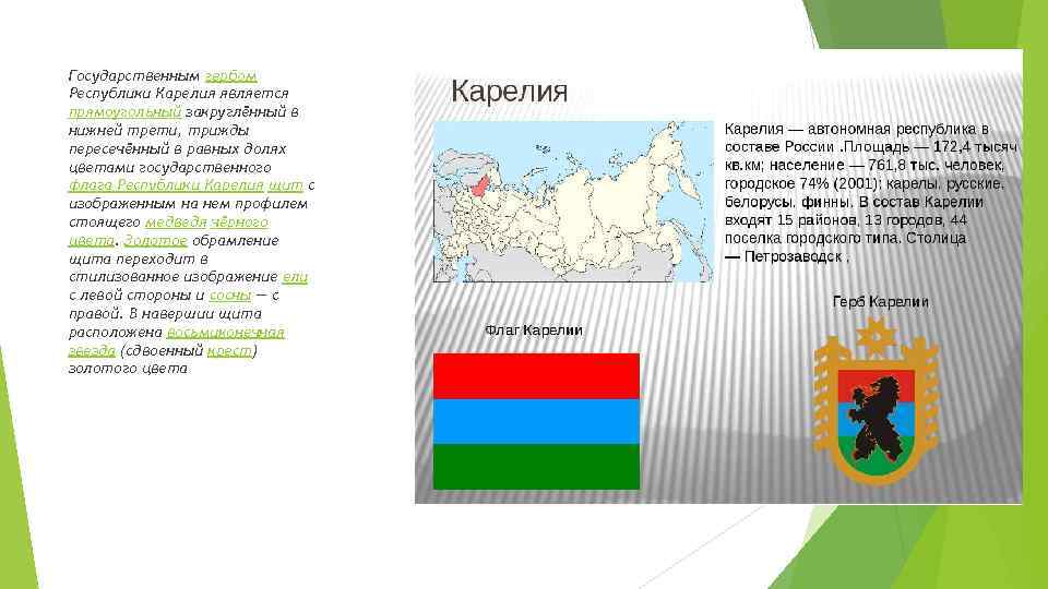 Флаг карелии фото что обозначают цвета