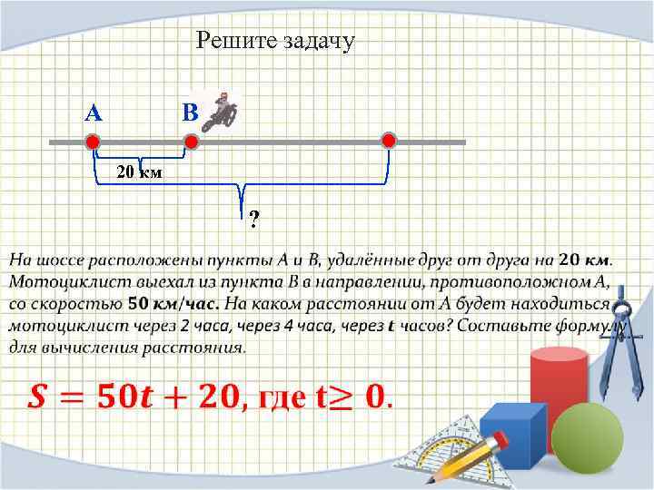 Расположите м