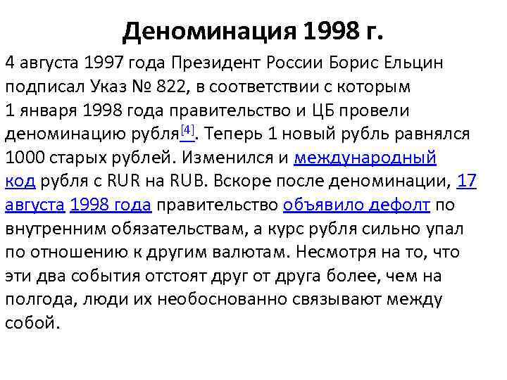 Последняя денежная реформа. Денежная реформа в России 1998 года. Деноминация 1998 года. Деноминация 1998 года в России. Денежная реформа России 1997.