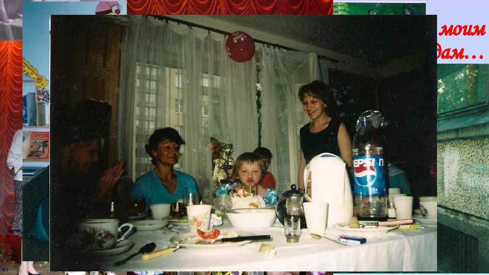 …Ты всегда радовалась и радуешься моим победам… 