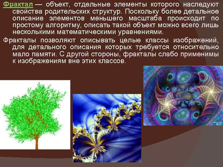 Презентация на тему компьютерная графика на пэвм