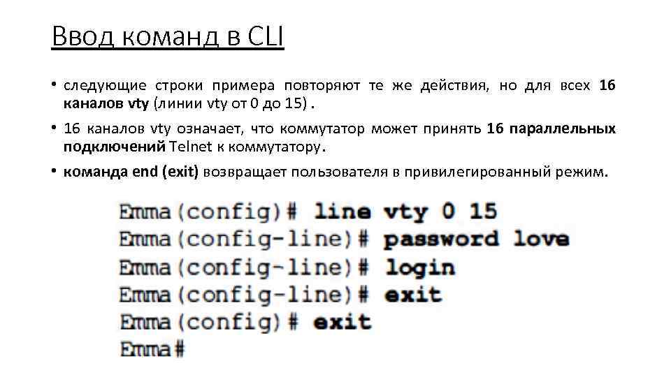 Ввод команд в CLI • следующие строки примера повторяют те же действия, но для