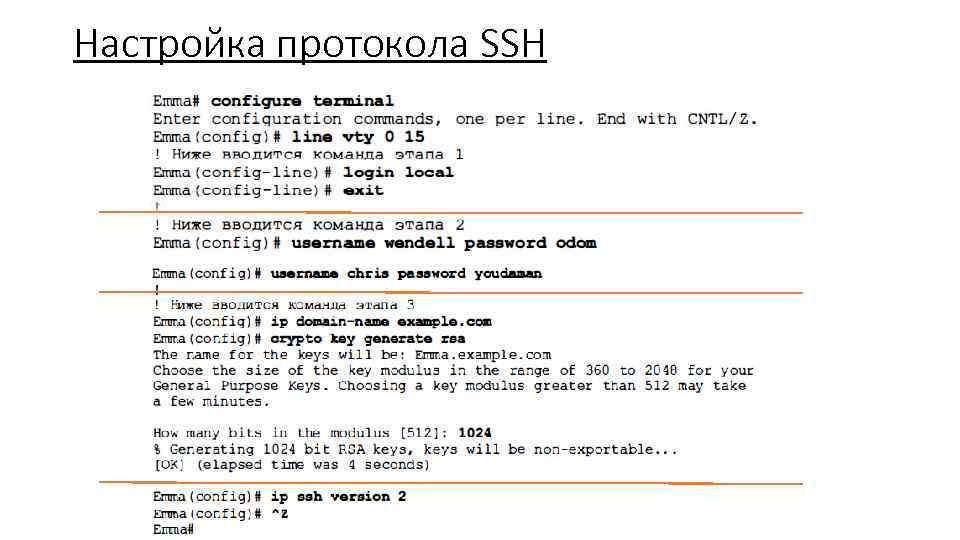 Настройка протокола SSH 