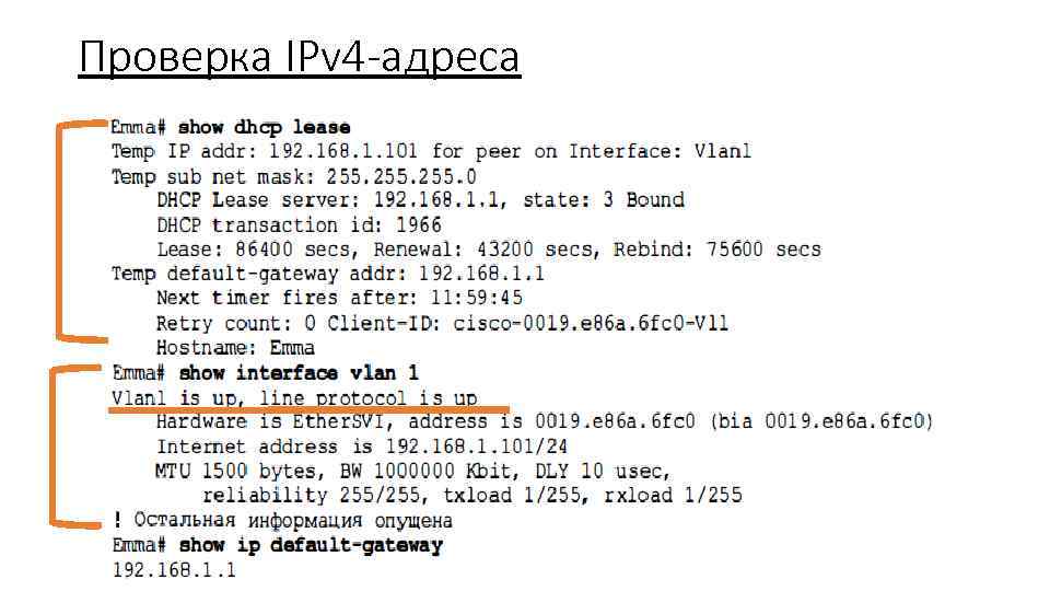 Проверка IPv 4 -адреса 