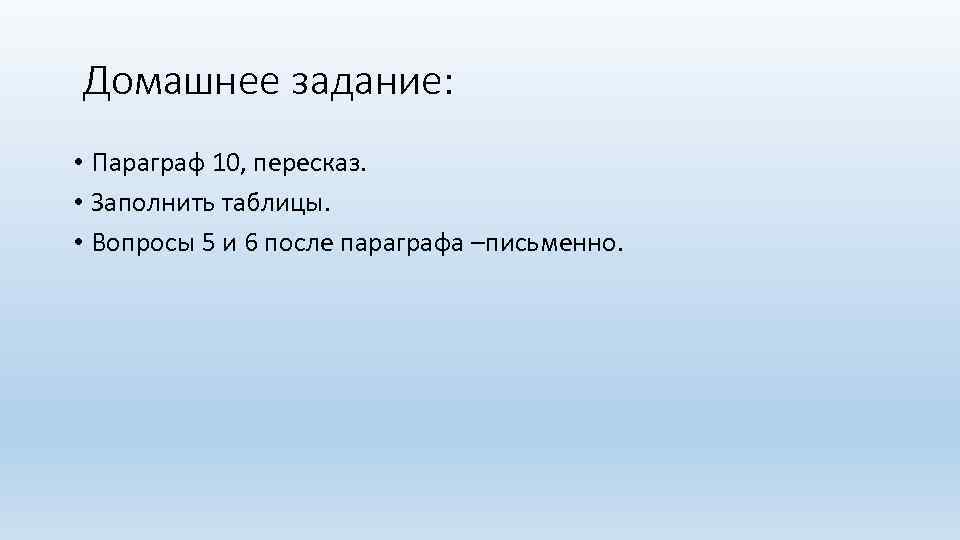 Параграф 10 пересказ. Как пересказать параграф.