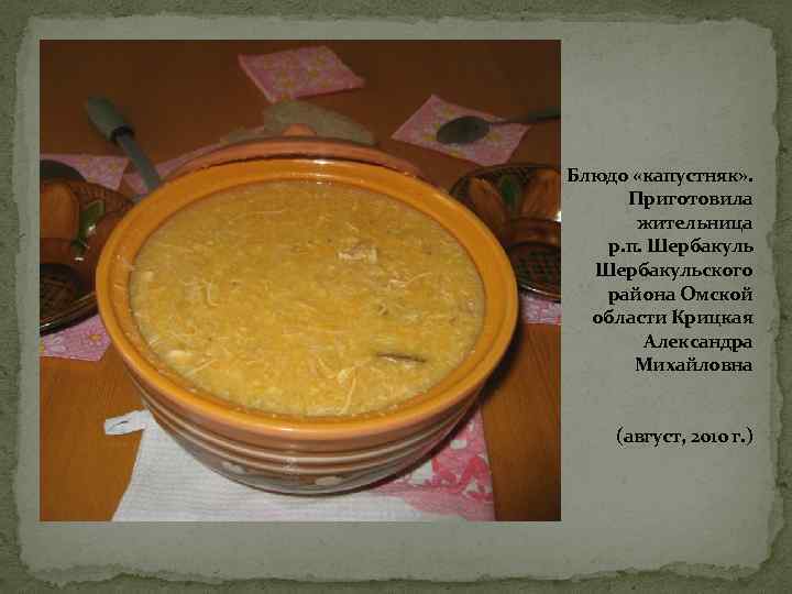 Омская национальная кухня