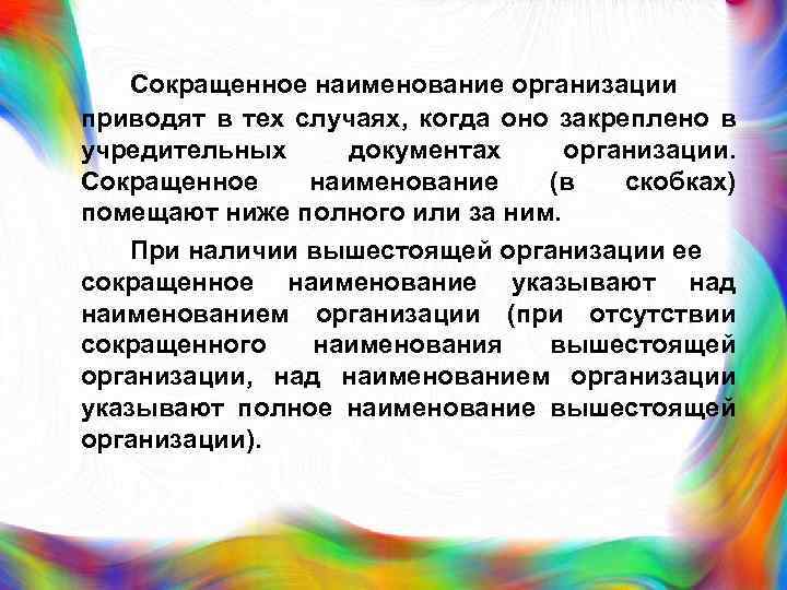 Организовать приводить