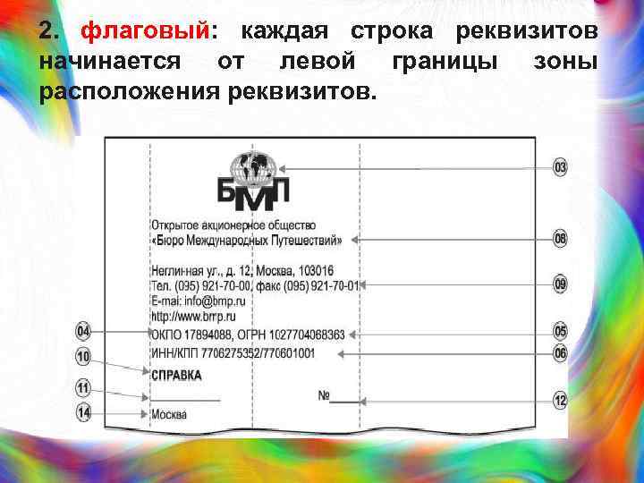 Строки реквизита