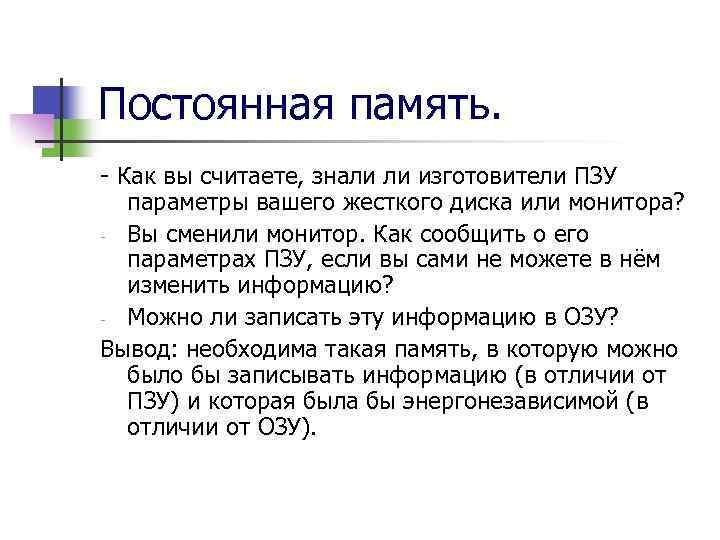 Постоянная память. - Как вы считаете, знали ли изготовители ПЗУ параметры вашего жесткого диска