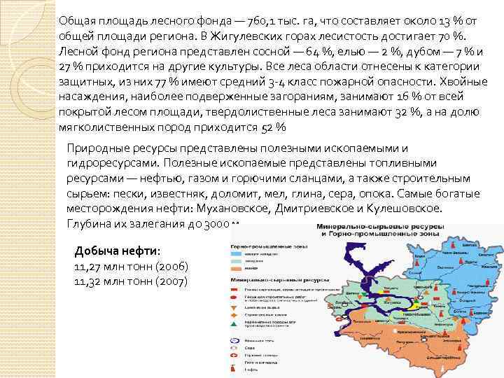 Общая площадь лесного фонда — 760, 1 тыс. га, что составляет около 13 %