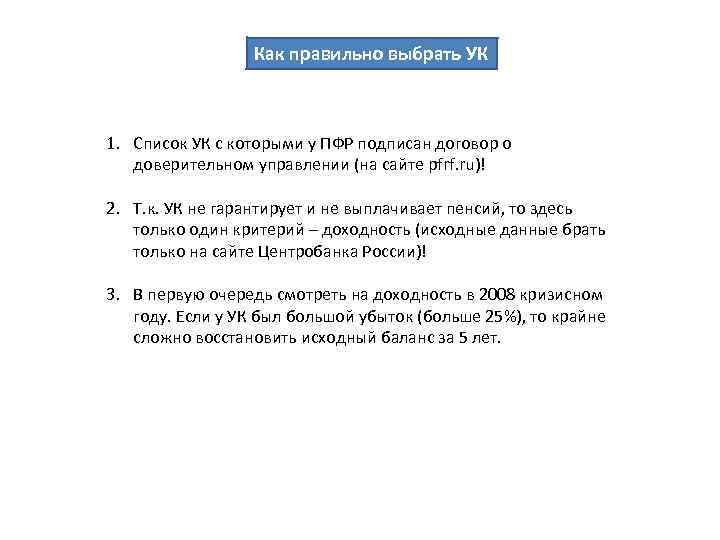 Как правильно выбрать УК 1. Список УК с которыми у ПФР подписан договор о