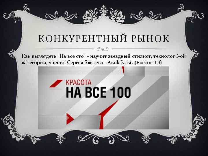 КОНКУРЕНТНЫЙ РЫНОК Как выглядеть 