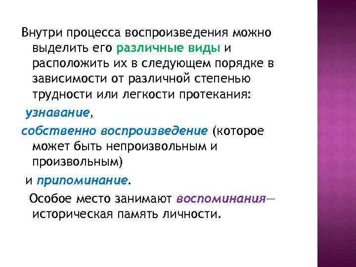 Внутри процесса воспроизведения можно выделить его различные виды и расположить их в следующем порядке