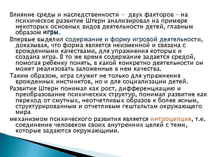 Влияние среды на развитие. Влияние среды на развитие ребенка. Влияние среды и наследственности на развитие человека. Влияние наследственности и среды на развитие. Влияние наследственности и среды на развитие ребёнка.