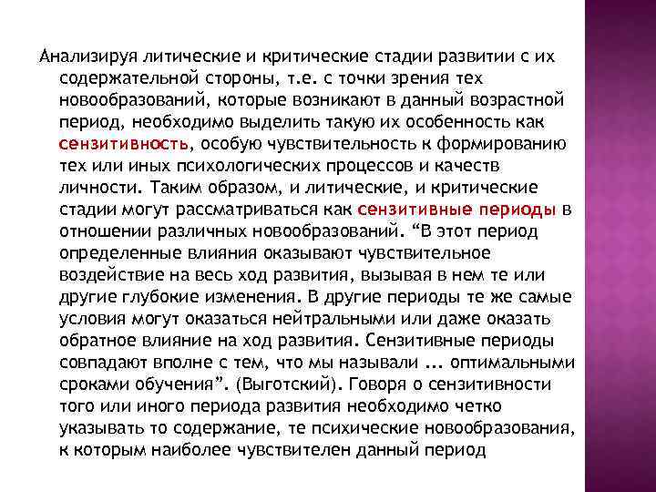 Анализируя литические и критические стадии развитии с их содержательной стороны, т. е. с точки