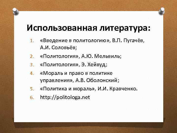 Пугачев введение в политологию