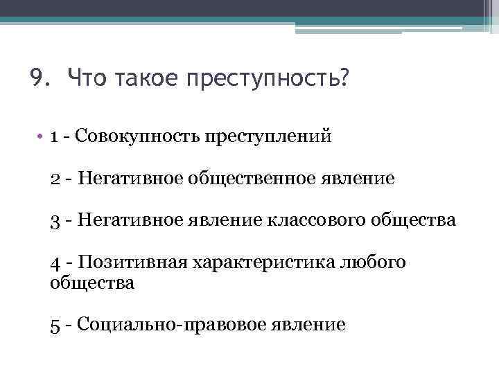 Преступность негативное явление. Негативное Общественное явление. Преступность как социальное явление кратко. Социально негативные явления эссе. Что такое преступность негативное.