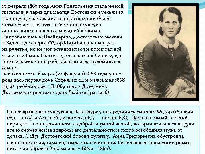 Муж жены писателя. Достоевская жена писателя. Достоевский с женой 1868 год. Первая жена Достоевского.