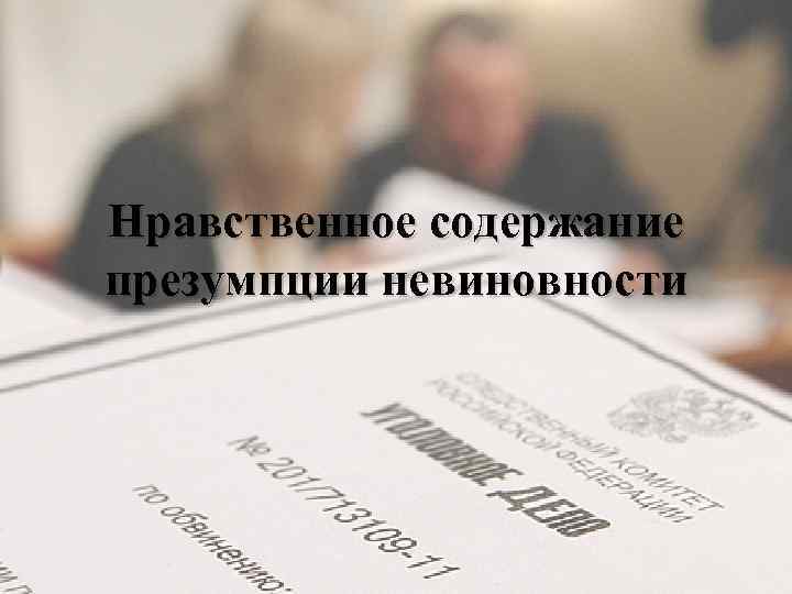 Презумпция отцовства презентация