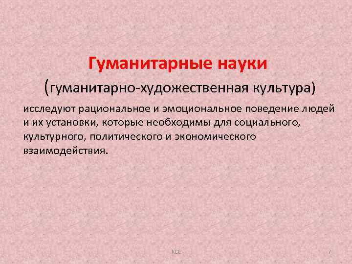 Суть гуманитарных наук. Гуманитарные дисциплины. Гуманитарно художественный культура. Появление гуманитарных наук. Гуманитарное искусство.