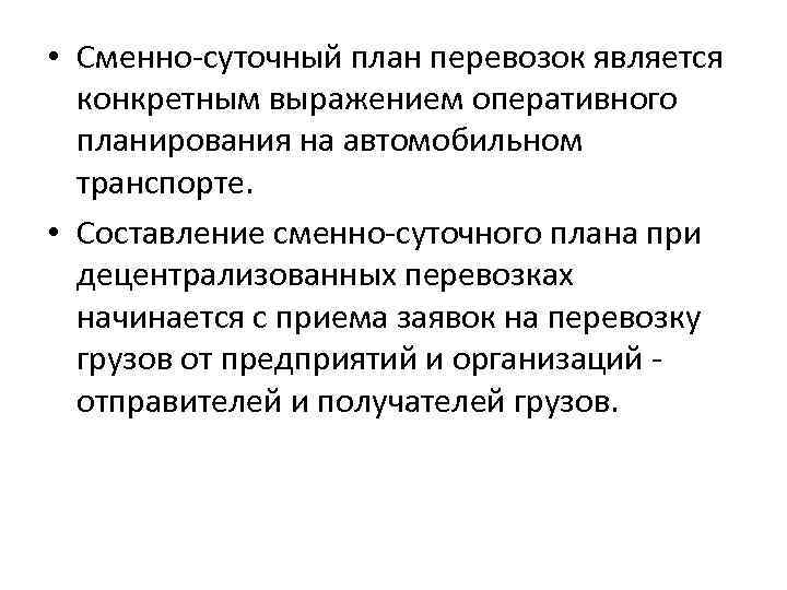 Исходными документами для составления плана перевозок являются клиентов