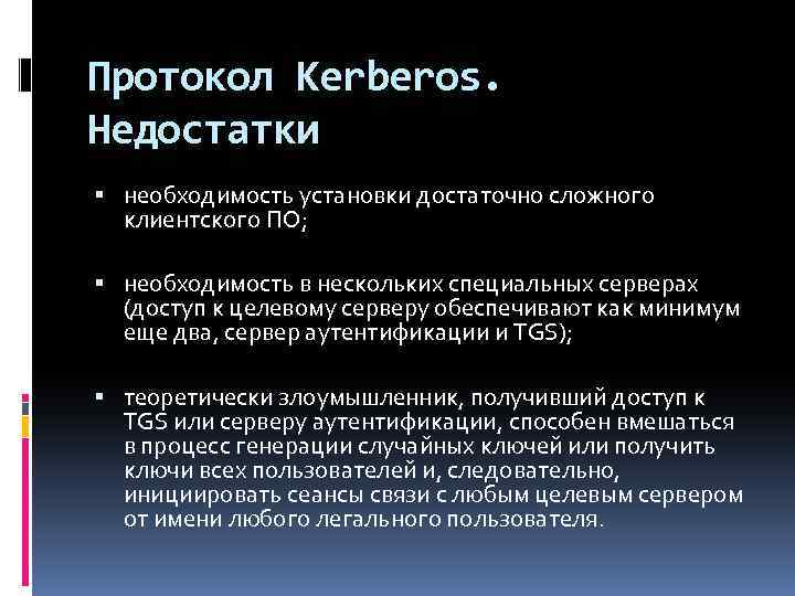 Схема протокола kerberos