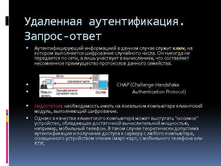 Что такое аутентификация. Запрос аутентификации. Односторонняя аутентификация. Аутентификация компьютер. Ключи аутентификации физические.