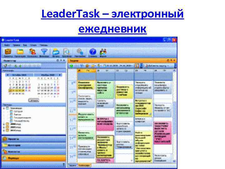 Leader. Task – электронный ежедневник 