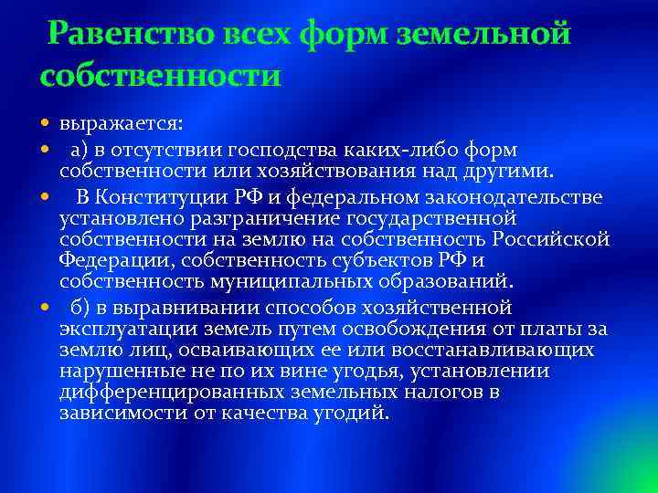 Презентация по земельному праву