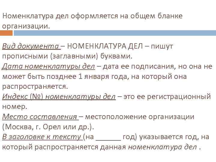 Номенклатура отдела. Номенклатура медицинских документов. Номенклатура дел по воинскому учету. Номенклатурные документы это. Номенклатура дел воинский учет образец.