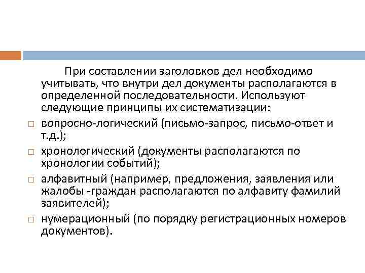 Составление заголовков дел. Заголовки дел для группировки документов. Подготовка документов к архивированию. Составление заголовков дел картинка.