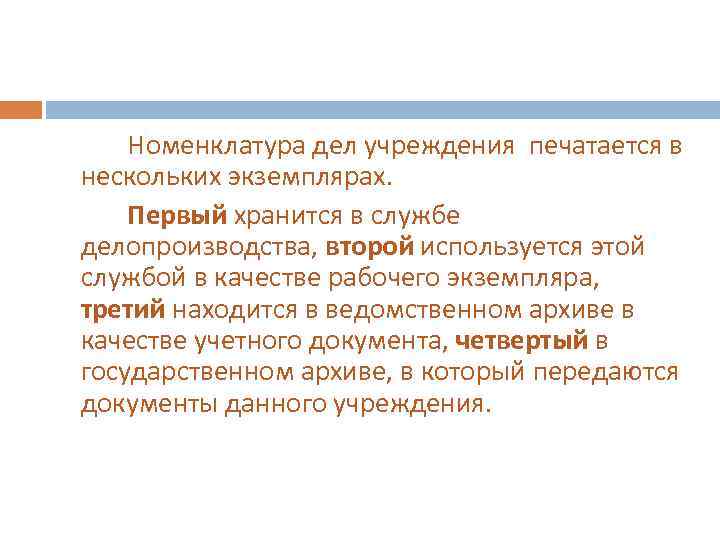 Дела учреждения. Номенклатура дел печатается в ……. Экземплярах.\. Номенклатура дел подготовка документов для хранения в архиве. Экземпляры номенклатуры дел. Номенклатуру дел печатают в скольки экземплярах.