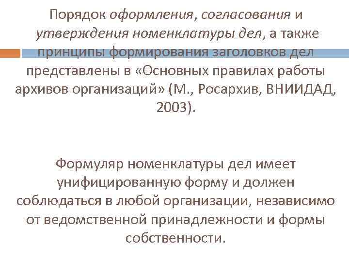 Программы информатизации архивного дела росархива презентация