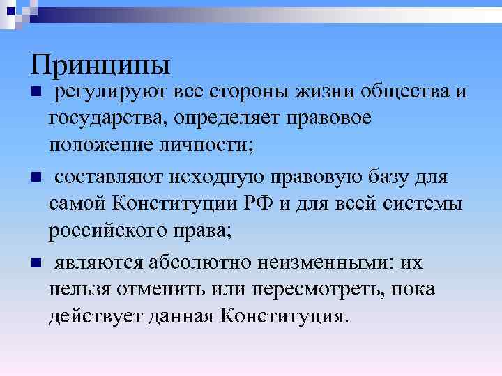 Регулируют жизнь общества