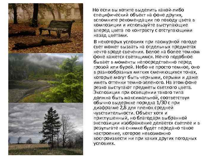 Но если вы хотите выделить какой-либо специфический объект на фоне других, вспомните рекомендации по