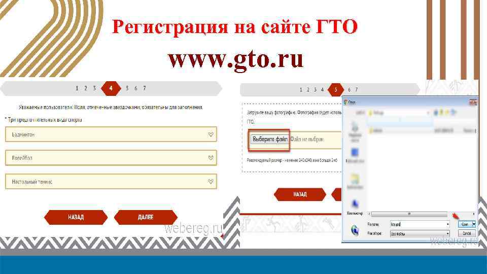 Регистрация на сайте ГТО www. gto. ru 