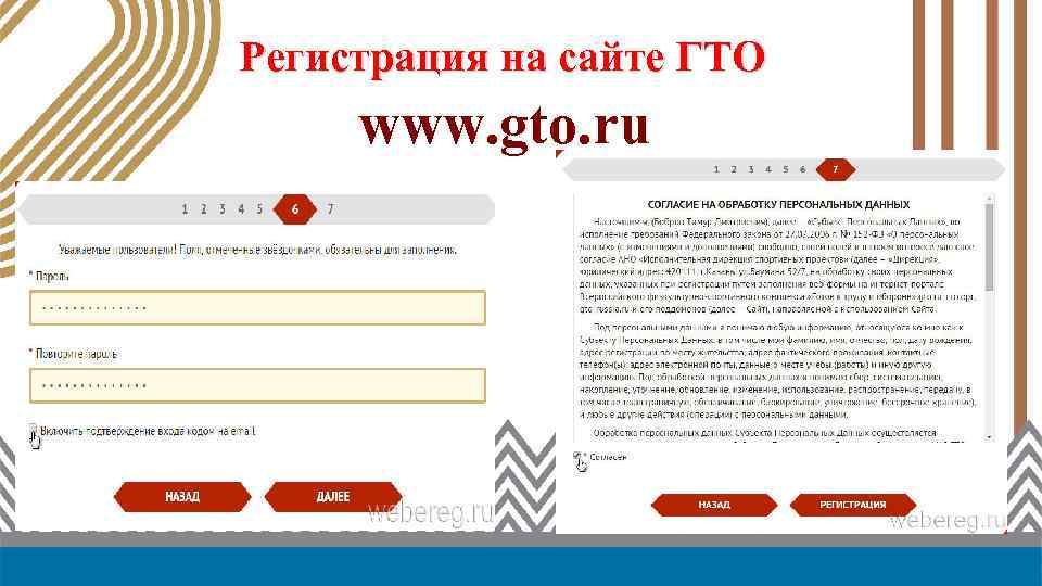 Регистрация на сайте ГТО www. gto. ru 