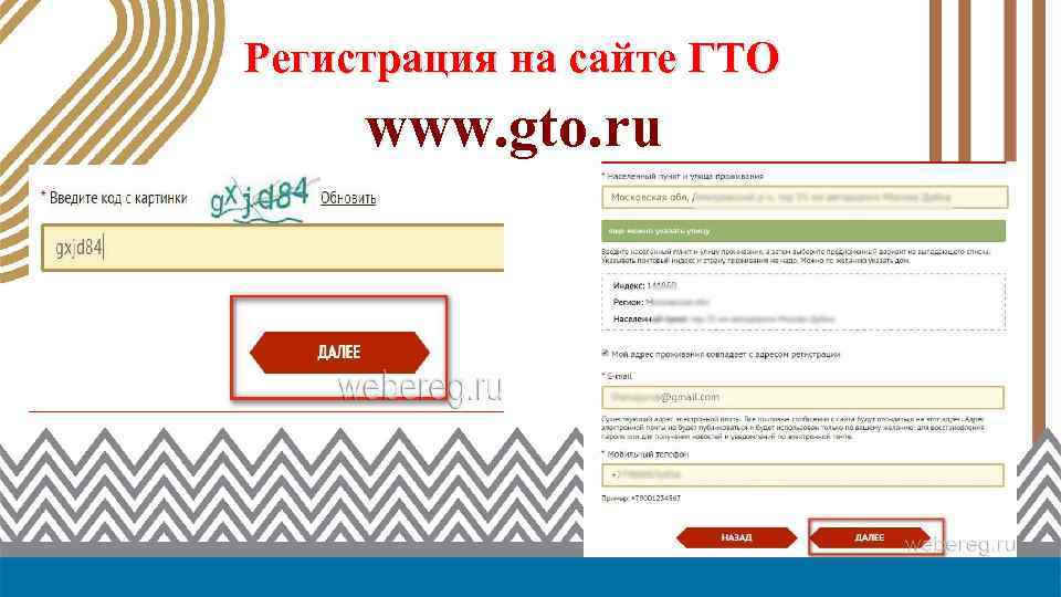 Gto ru для школьников user gto. Регистрация на сайте ГТО. Как зарегистрироваться на ГТО. УИН ГТО.