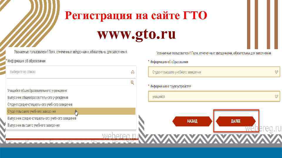 Регистрация на сайте ГТО www. gto. ru 