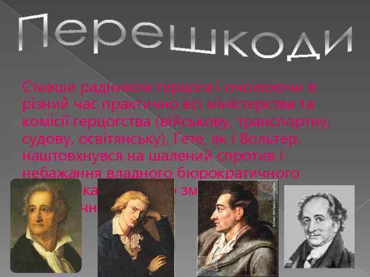 Ставши радником герцога і очолюючи в різний час практично всі міністерства та комісії герцогства