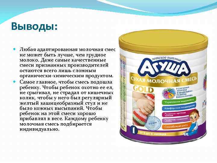 Что такое смесь. Современные адаптированные смеси. Современные адаптированные молочные смеси. Адаптация молочной смеси. Заменители молока для детей.