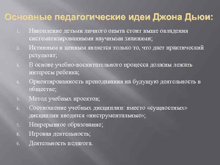 Основные педагогические идеи. Дж Дьюи педагогические идеи. Дж Дьюи основные педагогические труды. Джон Дьюи основные педагогические идеи. Дьюи педагогические идеи кратко.