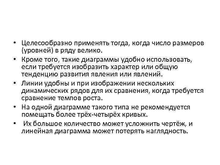  • Целесообразно применять тогда, когда число размеров (уровней) в ряду велико. • Кроме