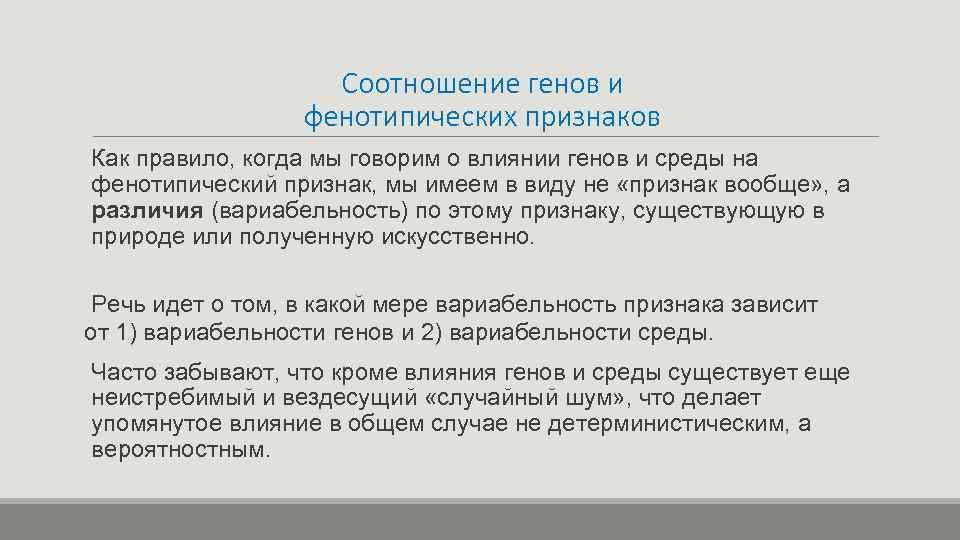 Фенотипическое проявление. Соотношение генов и признаков. Фенотипические признаки. Укажите соотношение генотипа и фенотипа. Соотношение генотипов и фенотипов.