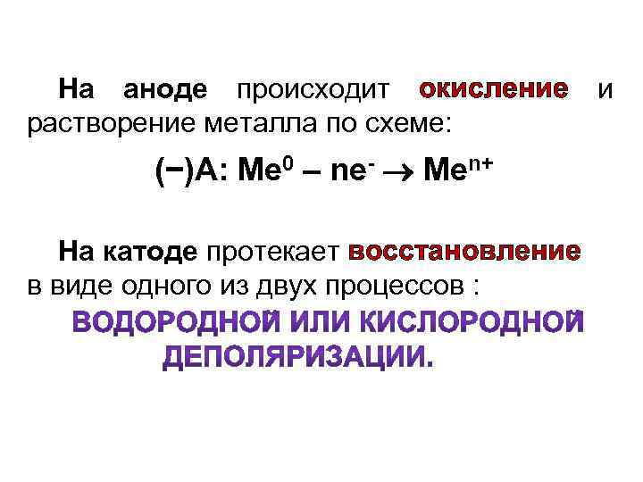 На катоде протекает процесс