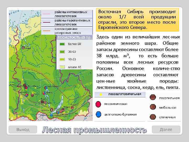 Отрасли западной сибири. Карта промышленности Восточной Сибири. Лесная промышленность Восточной Сибири отрасли. Лесная промышленность Восточной Сибири центры. Восточно-Сибирский экономический район крупные промышленные центры.