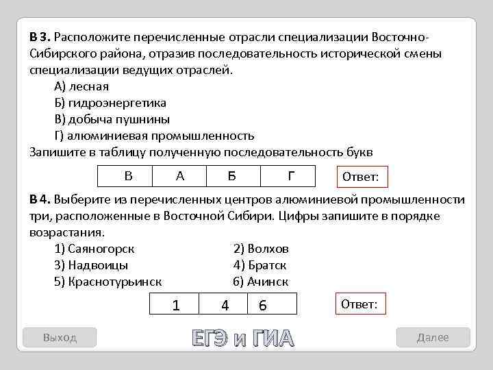 Расположите перечисленные