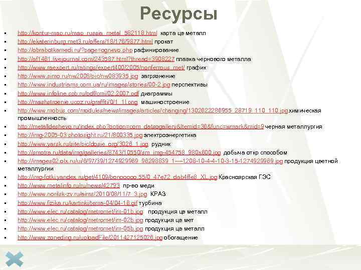 Ресурсы § § § § § § http: //kontur-map. ru/map_russia_metal_582118. html карта цв металл