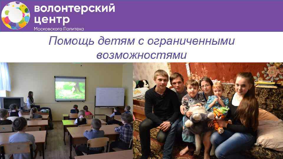 Помощь детям с ограниченными возможностями 
